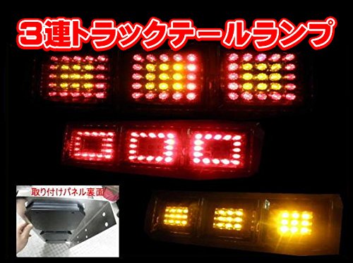 Amazon | 3連LEDトラックテールランプ 【イエロー】 | ブレーキ